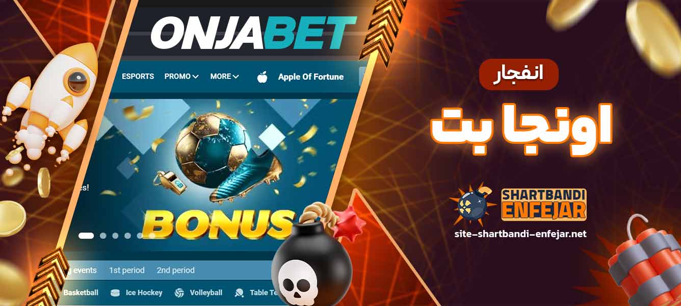 انفجار اونجا بت