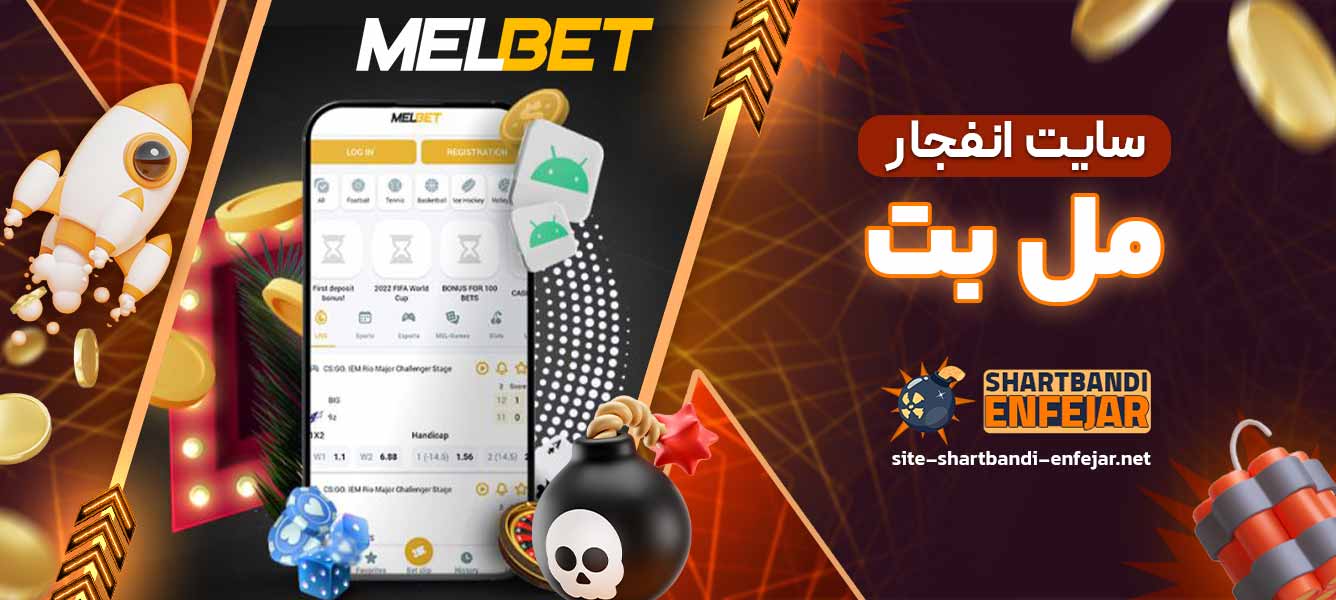 انفجار در مل بت